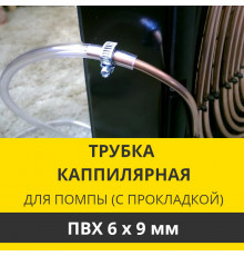 Дополнительная капиллярная трубка для помпы с прокладкой ПВХ 6x9