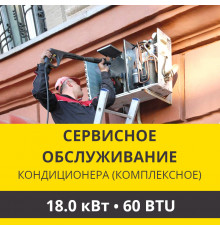 Комплексное сервисно-техническое обслуживание кондиционера Zanussi до 18.0 кВт (60 BTU)