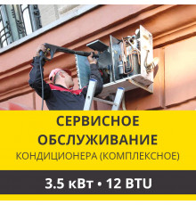 Комплексное сервисно-техническое обслуживание кондиционера Zanussi до 3.5 кВт (12 BTU)